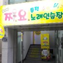 늘푸른노래연습장 이미지
