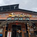[음식점후기]공주 마곡사 근처 “오리랑닭이랑” 솔직후기