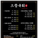 으뜸육회 - 수성구 무학로23길 58 | 으뜸육회