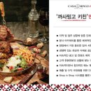 까사밍고 이미지