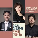 유빌라테 지휘법 그룹레슨 [2024.1.12(금) 오전 10:00~12:00] 이미지