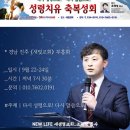 * 진주 《새빛교회》 부흥회(22-24일) - 조태성 이미지