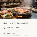 훈이네삼겹 이미지