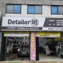 세천주유소 | [대구/달성] 다사 세천 디테일러명 스팀세차 요금, 손세차 꼼꼼하고 빈틈없이 잘하는 집.
