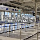 처음 시작하는 어린이 서예 | 간사이공항 2터미널 맛집 리무진 난바역 가는법 난바 ATM 위치 어린이 이코카