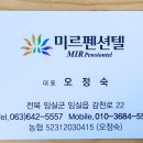 임실힐링펜션