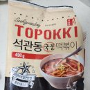 오늘은 분식데이(석관동국물떡볶이 롯데치즈스틱 후기)