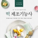 떡제조기능사자격 이미지