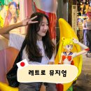 부흥식품 | [도쿄] 도쿄판 어른 제국의 역습! 쇼와 시대의 감성을 느낄 수 있는 오다이바 레트로 뮤지엄 즐기기