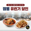 달인짬뽕 이미지