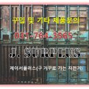 제이서플러스(J.SURPLUS)