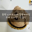 달봉제과점
