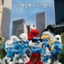 The Smurfs ( 주제 : 스머프 ) 이미지