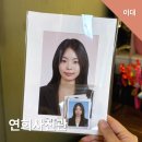 [이대] 증명사진 취업사진 전문 &#39;연희사진관&#39; 후기 (네컷사진 무료 서비스)