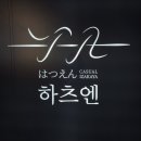 건대입구역 앞 도보 2분 거리 야키토리 이자카야, 하츠엔 방문 후기
