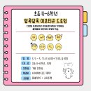 [초4~6] 알록달록 이모티콘 드로잉 이미지