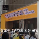 사계리 공부방 옆 주차장 | 유교전 4년차 육아맘의 코엑스 서울국제유아교육전 방문 후기 주차 꿀팁