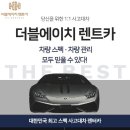 더블에이치자동차 이미지