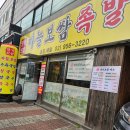 [후기] 도봉구보쌈 - 명가마늘보쌈&amp;청국장