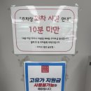 대신카오일마트셀프세차 | 양산 다이소 양산금산점 주차 꿀팁과 변경된 영업시간 총정리!
