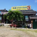 석촌잔치국수전문점 이미지