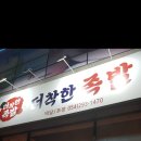 더착한족발