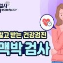 맥박 정상 범위 맥박이 빠르면 생기는 문제와 정상 혈압맥박수 이미지
