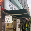 김사장네봉평막국수 이미지