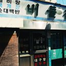 버들집 이미지