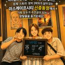 중동바버이용학원 | [부천신중동 방탈출추천] 초등학생도 15,000원! 이스케이프시티 중동점 바람바람바람 가족 탈출 후기