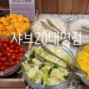샤브20대명점 내돈내산후기 대구남구샤브샤브 명덕역샤브샤브