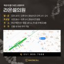 라온셀의원 이미지