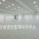 삼광부동산중개사무소 이미지