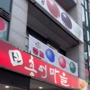 신홍어마을