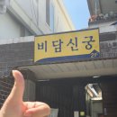 광주 운세 신점 점집 쌍촌동 신점 점집 비담신궁, 광주 신점 애동제자 방문 솔직 후기