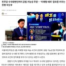'청담동 술자리' 가짜뉴스 일삼던 민주당...이재명 의혹들엔 엄정대응 '내로남불' 이미지