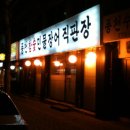 풍천민물장어직판장 이미지