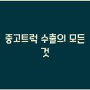 중고 - 동대문구 천호대로4길 21 | 중고