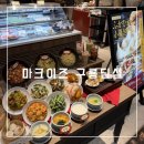 후쿠오카 마크이즈 맛집 구룡딤섬 평일 디너 후기