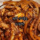 시골애평택점 | 슈가보이도 울고 갈 설탕파티 평택역 낙지볶음 &lt;시골애&gt;