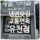 교동면옥 대구유천점 | 달서구 냉면은 여기! 아이가 잘먹는 육전까지 교동면옥 유천점 내돈내산 포장후기