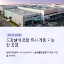 김해주촌공장매매 도장설비 포함 즉시가동 가능한 공장 찾는다면 이미지