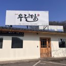 우린탕 네이버블로그