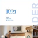 클리더 네이버블로그