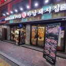 하남돼지집인천주안역점 이미지