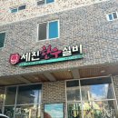 세진한우실비