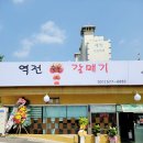 역전숯불갈매기 이미지