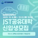 원광대학교 대학원 | (기간연장 12.26 )2026학년도 1학기 JST공유대학, JST공유대학원 학생 모집
