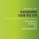 성균관대학교 국정전문대학원 이미지