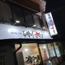 청주 강서동 투박이생막창